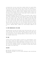 발명영재 특성, 발명영재교육 목표, 발명영재교육 교육과정모형, 발명영재교육 교수학습, 발명영재교육 평가방법, 발명영재교육 개선방향 분석-10