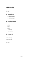 사형제도 레포트-1