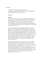 사형제도 레포트-4