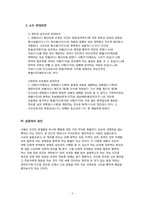 사형제도 레포트-5