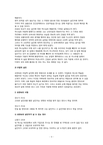 사형제도 레포트-8