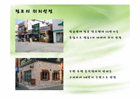 사업계획서<TAKEOUT TEA전문점>-7