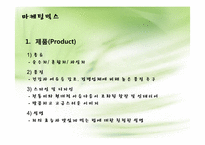 사업계획서<TAKEOUT TEA전문점>-17