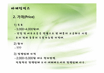 사업계획서<TAKEOUT TEA전문점>-18