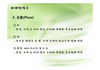 사업계획서<TAKEOUT TEA전문점>-19