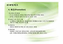 사업계획서<TAKEOUT TEA전문점>-20