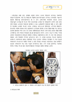 로만손(Romanson)시계 브랜드분석-7