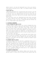 [노인자원봉사] 노인자원봉사의 문제점과 개선방안-10