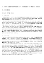 다문화가정 이주여성의 경제적 어려움을 돕기 위한 취업 준비 프로그램-1
