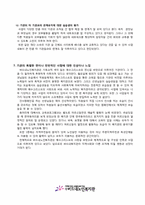 [사회복지정책론][기관분석] 버드내 노인복지관 분석-10