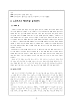 [외식산업론] 스타벅스(Starbucks)의 성공 사례-3