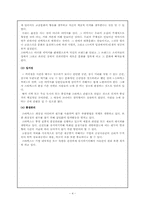 [외식산업론] 스타벅스(Starbucks)의 성공 사례-4