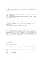 [외식산업론] 스타벅스(Starbucks)의 성공 사례-6