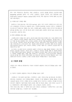 [외식산업론] 스타벅스(Starbucks)의 성공 사례-9