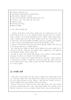 [외식산업론] 스타벅스(Starbucks)의 성공 사례-10