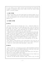 [외식산업론] 스타벅스(Starbucks)의 성공 사례-11