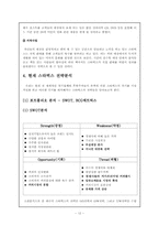 [외식산업론] 스타벅스(Starbucks)의 성공 사례-12