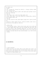 [외식산업론] 스타벅스(Starbucks)의 성공 사례-13