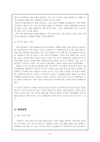 [외식산업론] 스타벅스(Starbucks)의 성공 사례-15