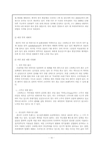 [외식산업론] 스타벅스(Starbucks)의 성공 사례-16