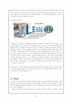 [외식산업론] 스타벅스(Starbucks)의 성공 사례-17