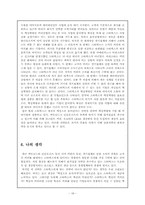 [외식산업론] 스타벅스(Starbucks)의 성공 사례-18