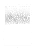 [외식산업론] 스타벅스(Starbucks)의 성공 사례-19
