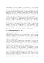 [인터넷과정치] 인터넷과 공동체에 관한 이론적 논쟁-2