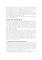 [인터넷과정치] 인터넷과 공동체에 관한 이론적 논쟁-6