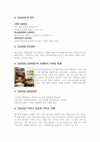 [외식산업론] HANDS COFFEE(핸즈커피)의 성공전략 및 사례-4