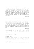 [외식산업론] HANDS COFFEE(핸즈커피)의 성공전략 및 사례-5