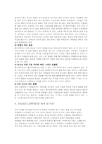 [외식산업론] HANDS COFFEE(핸즈커피)의 성공전략 및 사례-6