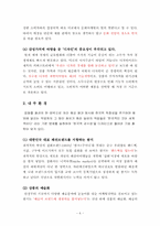 [문화마케팅] 쌈지의 문화 마케팅 성공사례 분석-6