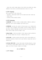 [문화마케팅] 쌈지의 문화 마케팅 성공사례 분석-11