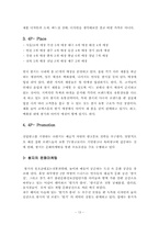[문화마케팅] 쌈지의 문화 마케팅 성공사례 분석-13