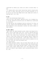 [문화마케팅] 쌈지의 문화 마케팅 성공사례 분석-14