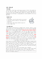 [경영전략] Apple(애플) 기업분석-2