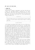 [한국경제론] 한국,미국,일본 기업의 차이점-1