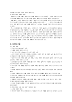 [한국경제론] 한국,미국,일본 기업의 차이점-5