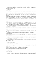 [한국경제론] 한국,미국,일본 기업의 차이점-9