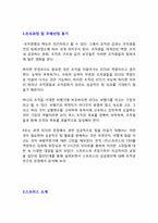 [조직과인간] SPRIS(스프리스)의 성공적인 팀 분석-2