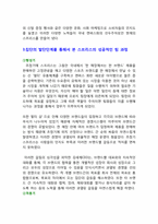 [조직과인간] SPRIS(스프리스)의 성공적인 팀 분석-4
