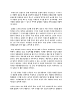 [조직과인간] SPRIS(스프리스)의 성공적인 팀 분석-5