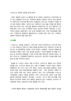 [조직과인간] SPRIS(스프리스)의 성공적인 팀 분석-6