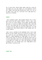 [조직과인간] SPRIS(스프리스)의 성공적인 팀 분석-7