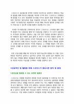 [조직과인간] SPRIS(스프리스)의 성공적인 팀 분석-8
