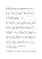 [운영관리] 공급사슬 통합과 공급사슬 평가-2