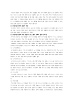 [운영관리] 공급사슬 통합과 공급사슬 평가-4
