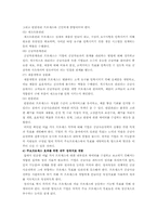 [운영관리] 공급사슬 통합과 공급사슬 평가-5