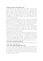 [운영관리] 공급사슬 통합과 공급사슬 평가-6